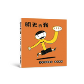 明天的我(三版)